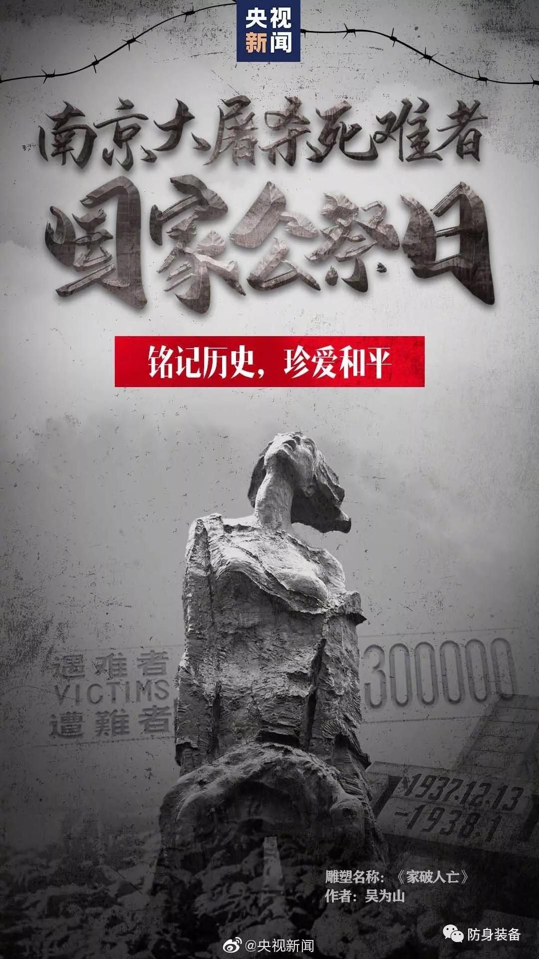 今天，第六个南京大屠杀死难者#国家公祭日#!(图5)